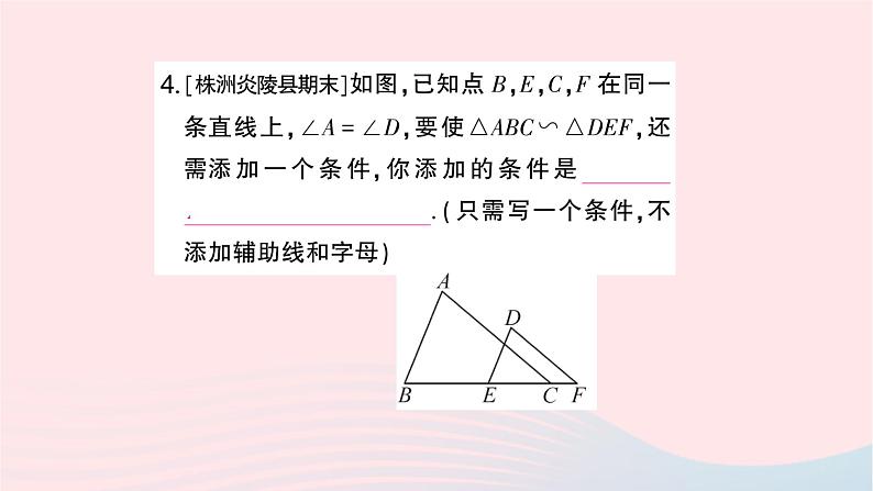 2023九年级数学上册第3章图形的相似3.4相似三角形的判定与性质3.4.1相似三角形的判定第2课时相似三角形的判定定理1作业课件新版湘教版05