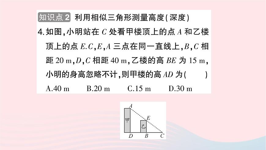 2023九年級(jí)數(shù)學(xué)上冊(cè)第3章圖形的相似3.5相似三角形的應(yīng)用作業(yè)課件新版湘教版第6頁(yè)