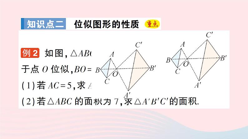 2023九年级数学上册第3章图形的相似3.6位似第1课时位似图形的概念及画法作业课件新版湘教版08