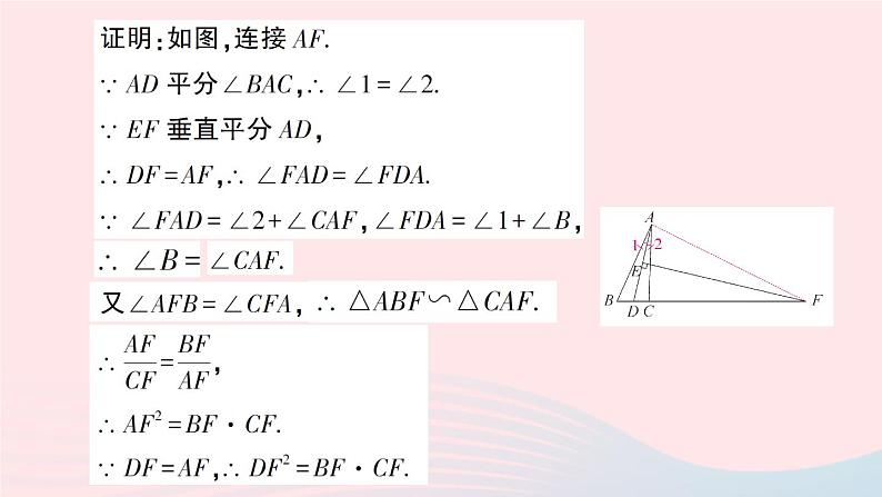 2023九年级数学上册第3章图形的相似专题六线段等积式的证明作业课件新版湘教版03
