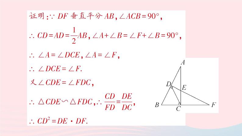 2023九年级数学上册第3章图形的相似专题六线段等积式的证明作业课件新版湘教版06