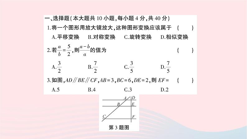 2023九年级数学上册第3章图形的相似综合训练作业课件新版湘教版02