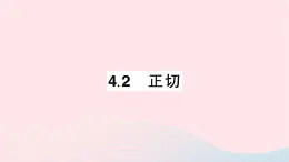 2023九年级数学上册第4章锐角三角函数4.2正切作业课件新版湘教版