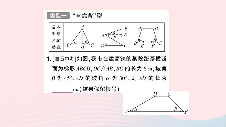 2023九年级数学上册第4章锐角三角函数基本模型专题构造基本图形解直角三角形的应用作业课件新版湘教版02