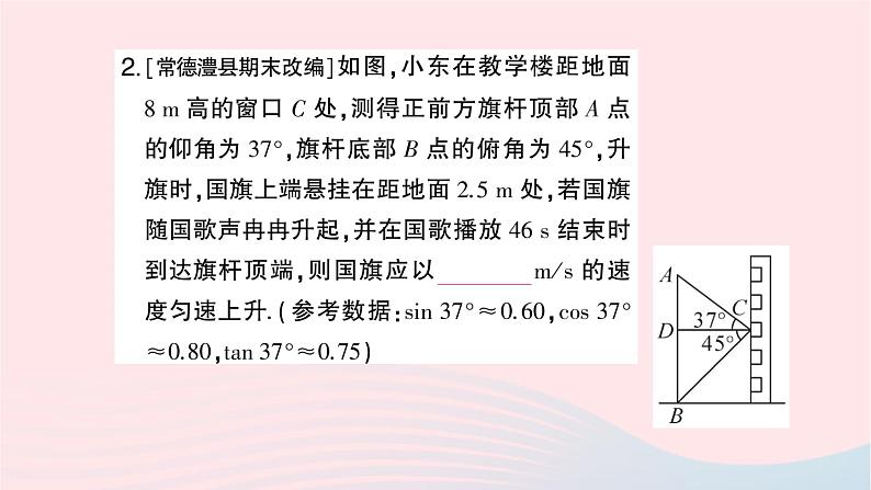 2023九年级数学上册第4章锐角三角函数基本模型专题构造基本图形解直角三角形的应用作业课件新版湘教版03