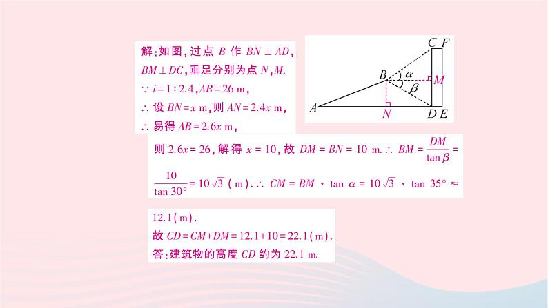 2023九年级数学上册第4章锐角三角函数基本模型专题构造基本图形解直角三角形的应用作业课件新版湘教版05