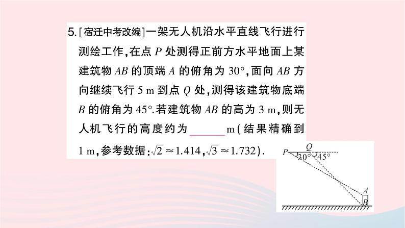 2023九年级数学上册第4章锐角三角函数基本模型专题构造基本图形解直角三角形的应用作业课件新版湘教版08