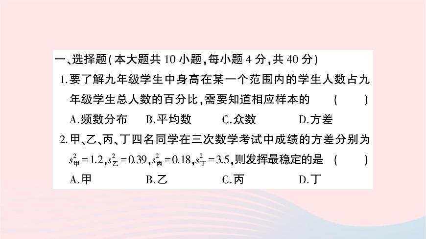 2023九年級(jí)數(shù)學(xué)上冊(cè)第5章用樣本推斷總體綜合訓(xùn)練作業(yè)課件新版湘教版第2頁(yè)