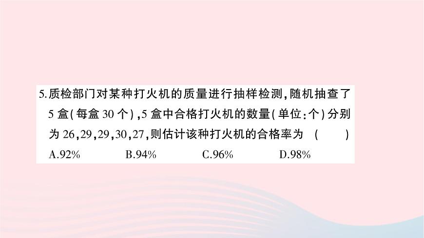 2023九年級(jí)數(shù)學(xué)上冊(cè)第5章用樣本推斷總體綜合訓(xùn)練作業(yè)課件新版湘教版第4頁(yè)