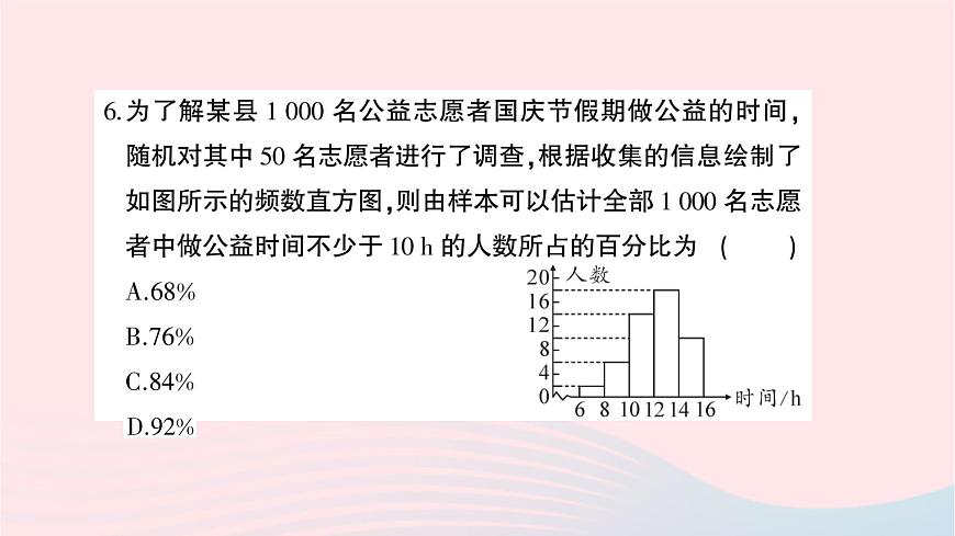 2023九年級(jí)數(shù)學(xué)上冊(cè)第5章用樣本推斷總體綜合訓(xùn)練作業(yè)課件新版湘教版第5頁(yè)