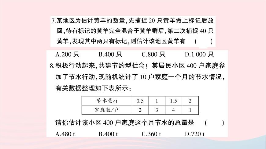2023九年級(jí)數(shù)學(xué)上冊(cè)第5章用樣本推斷總體綜合訓(xùn)練作業(yè)課件新版湘教版第6頁(yè)