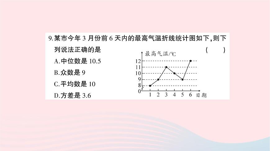 2023九年級(jí)數(shù)學(xué)上冊(cè)第5章用樣本推斷總體綜合訓(xùn)練作業(yè)課件新版湘教版第7頁(yè)