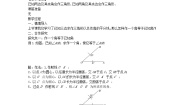 湘教版八年级上册2.6 用尺规作三角形精品第2课时教案及反思