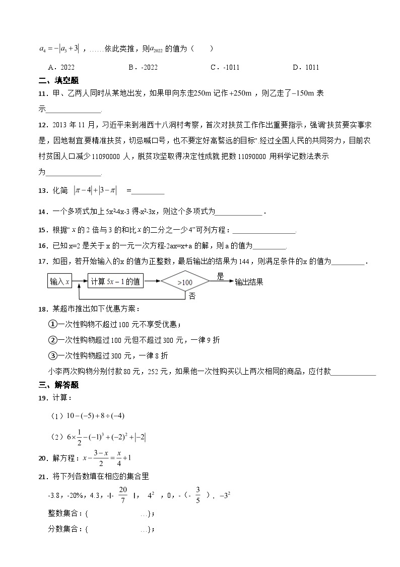 湖南省2023年七年级上学期学情诊断数学试题(附答案）02