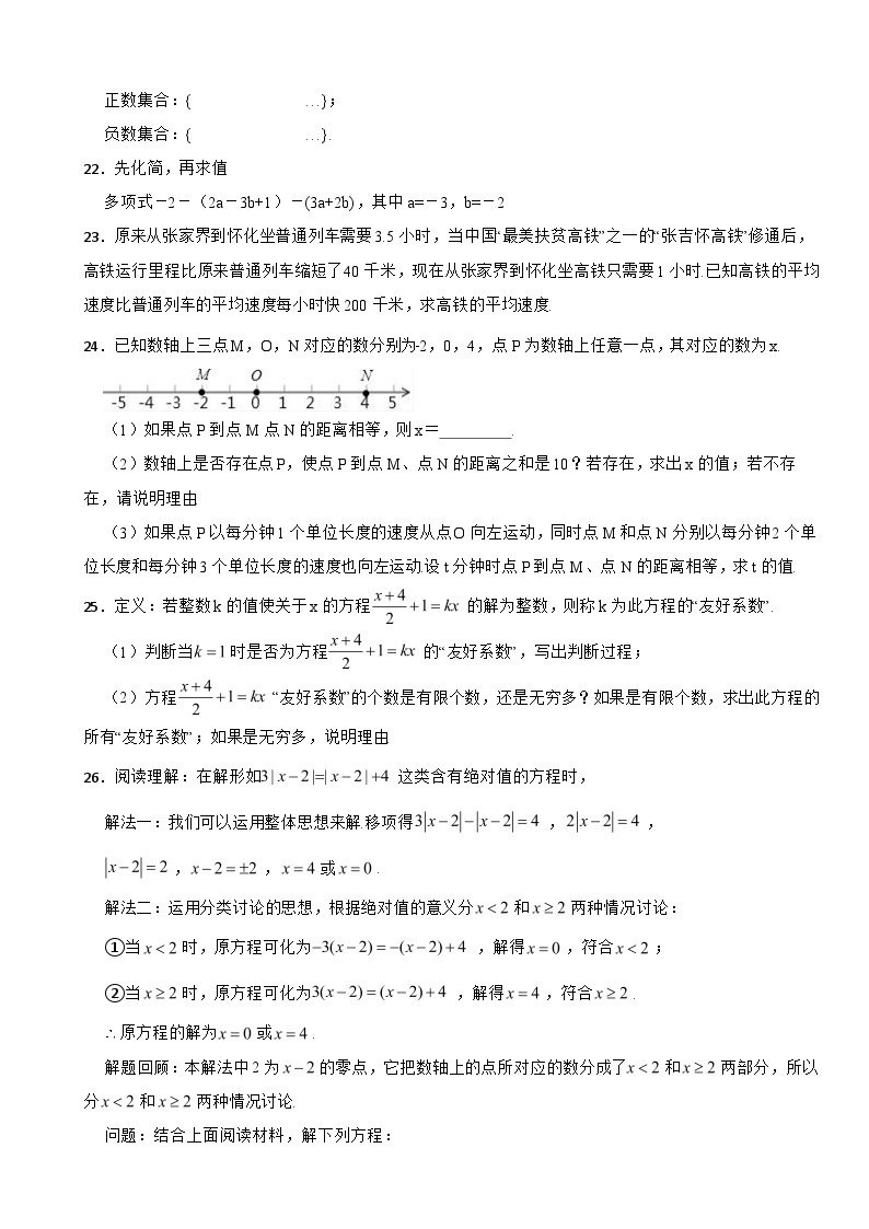 湖南省2023年七年级上学期学情诊断数学试题(附答案）03