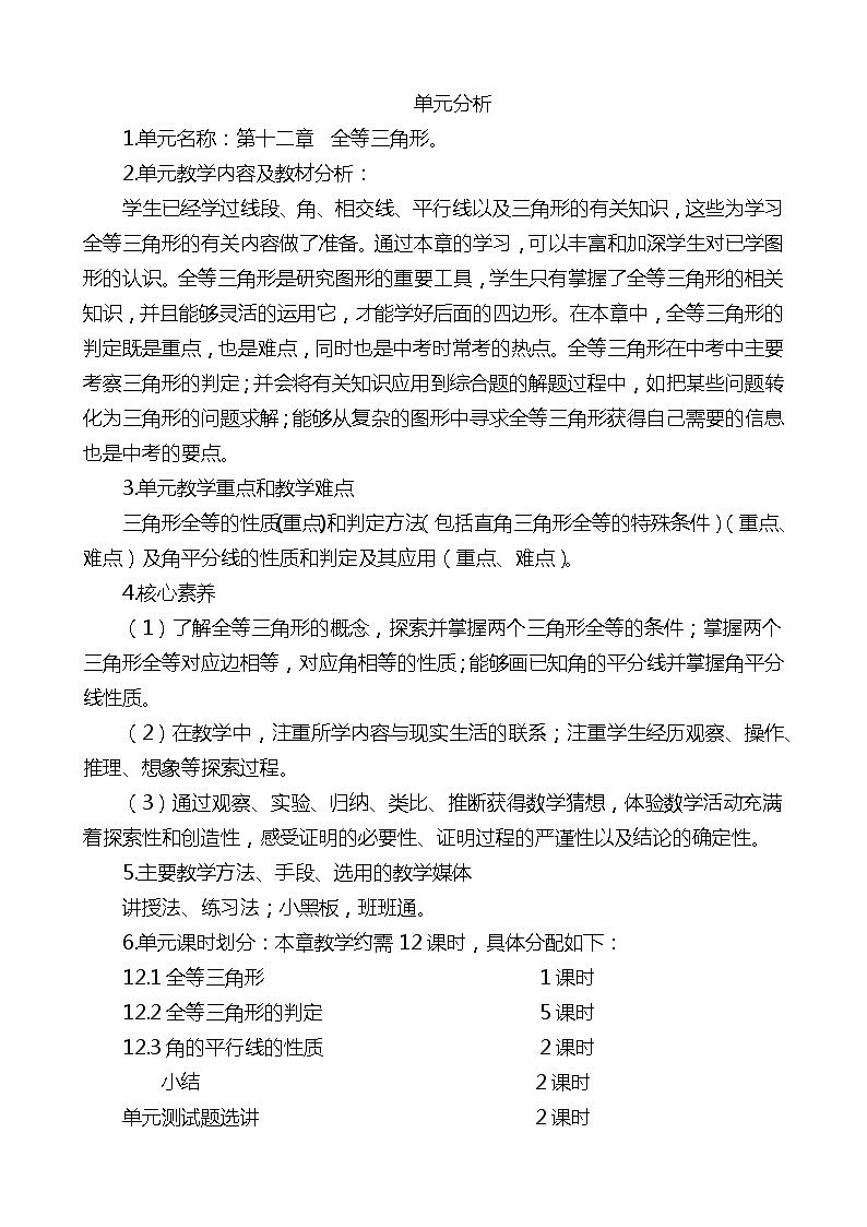 八年级数学上册第12章单元分析第1页
