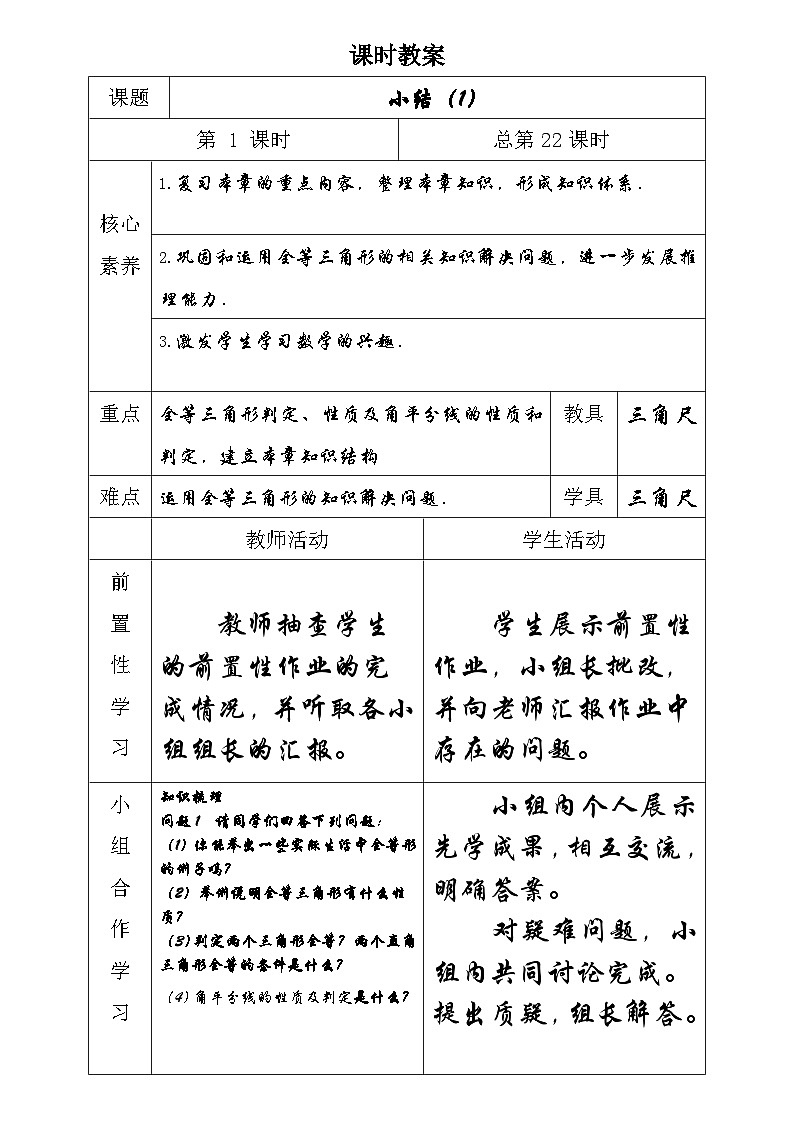 八年级数学上册第十二章生本教案(第九课时)第1页
