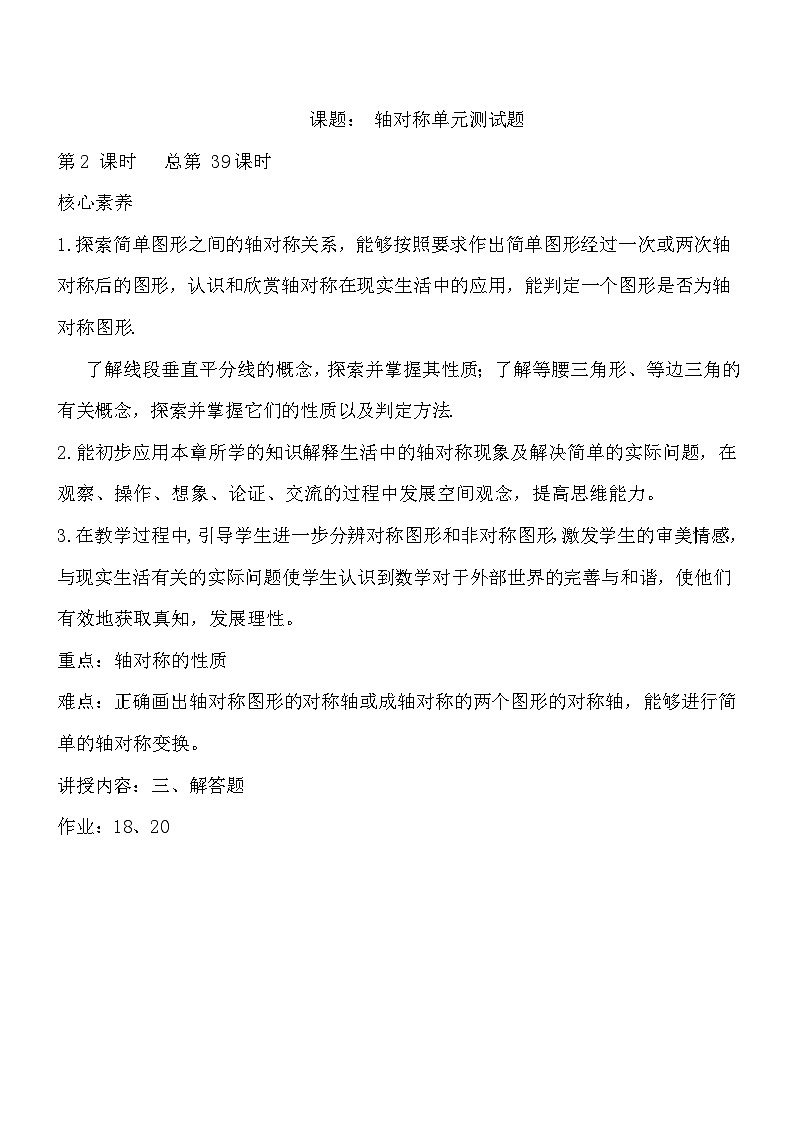 八年级数学上册第十三章轴对称生本教案(第十二课时)第1页