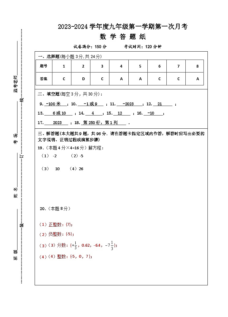 江苏省宿迁市沭阳县南洋学校2023-2024学年七年级上学期第一次定时作业数学试卷01