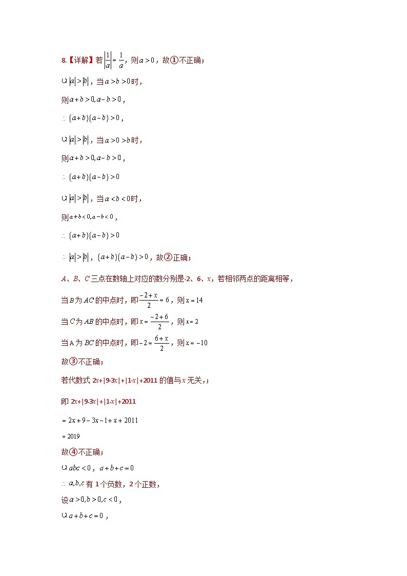 江苏省宿迁市沭阳县南洋学校2023-2024学年七年级上学期第一次定时作业数学试卷02