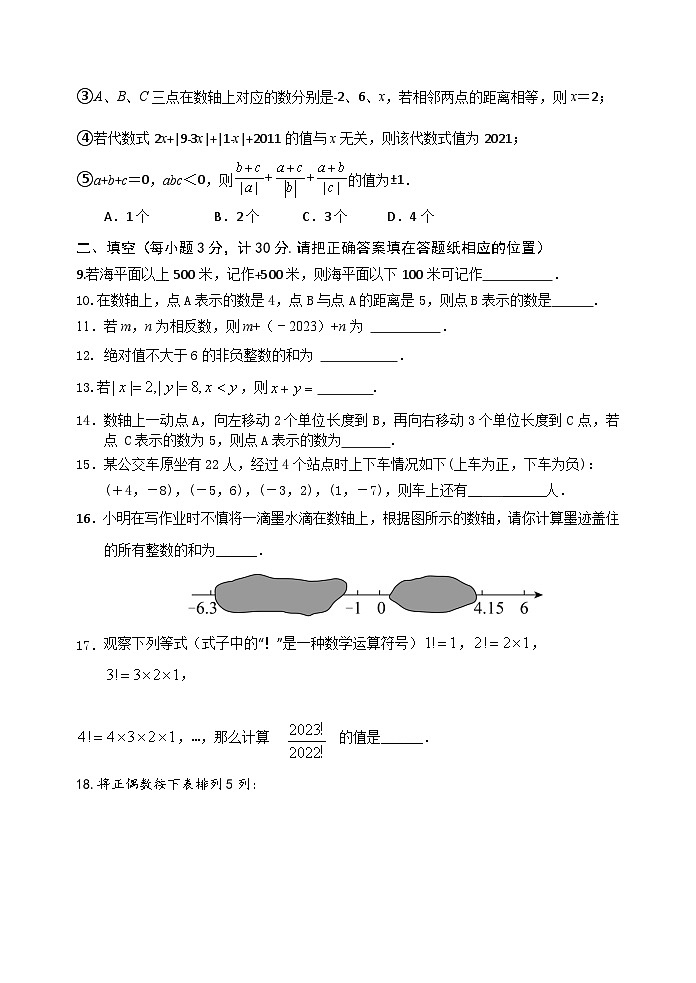 江苏省宿迁市沭阳县南洋学校2023-2024学年七年级上学期第一次定时作业数学试卷02