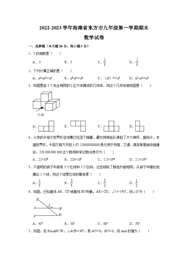 海南省东方市2023届九年级上学期期末检测数学试卷(含解析)01