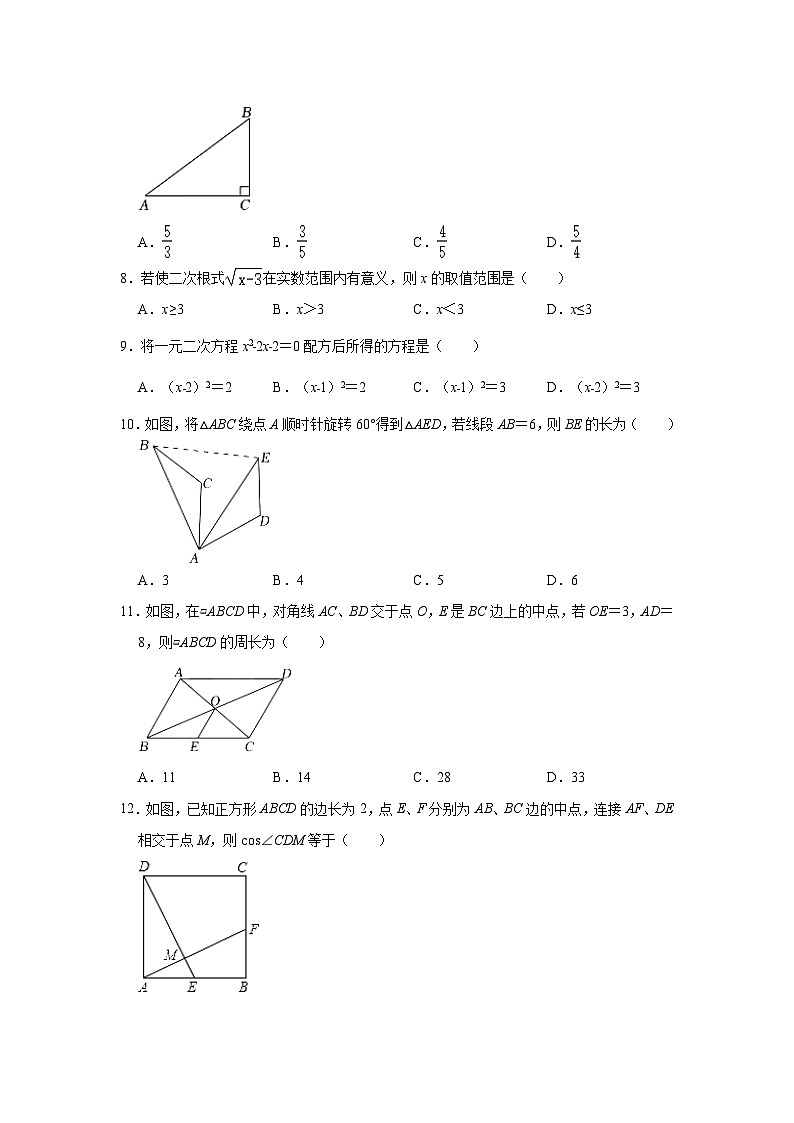 海南省东方市2023届九年级上学期期末检测数学试卷(含解析)02