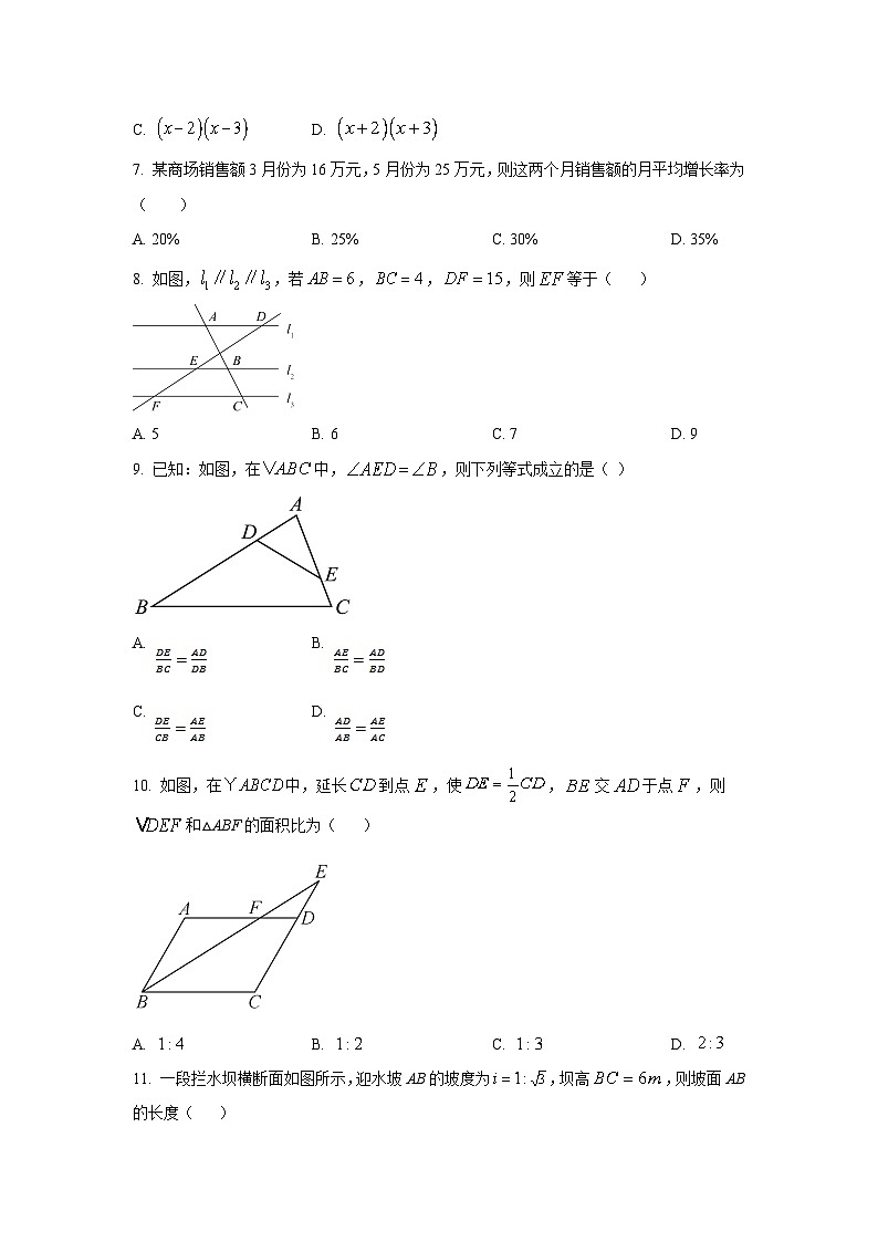 海南省海口市部分校2023届九年级上学期期末检测(A卷)数学试卷(含解析)02