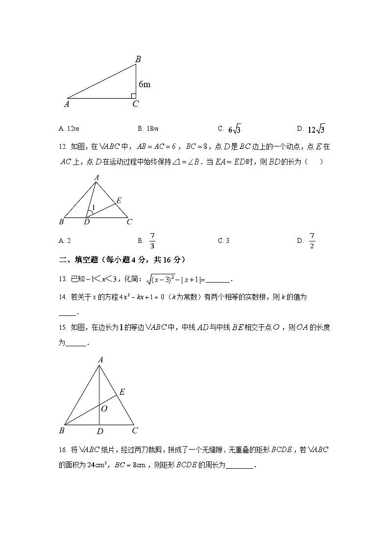 海南省海口市部分校2023届九年级上学期期末检测(A卷)数学试卷(含解析)03
