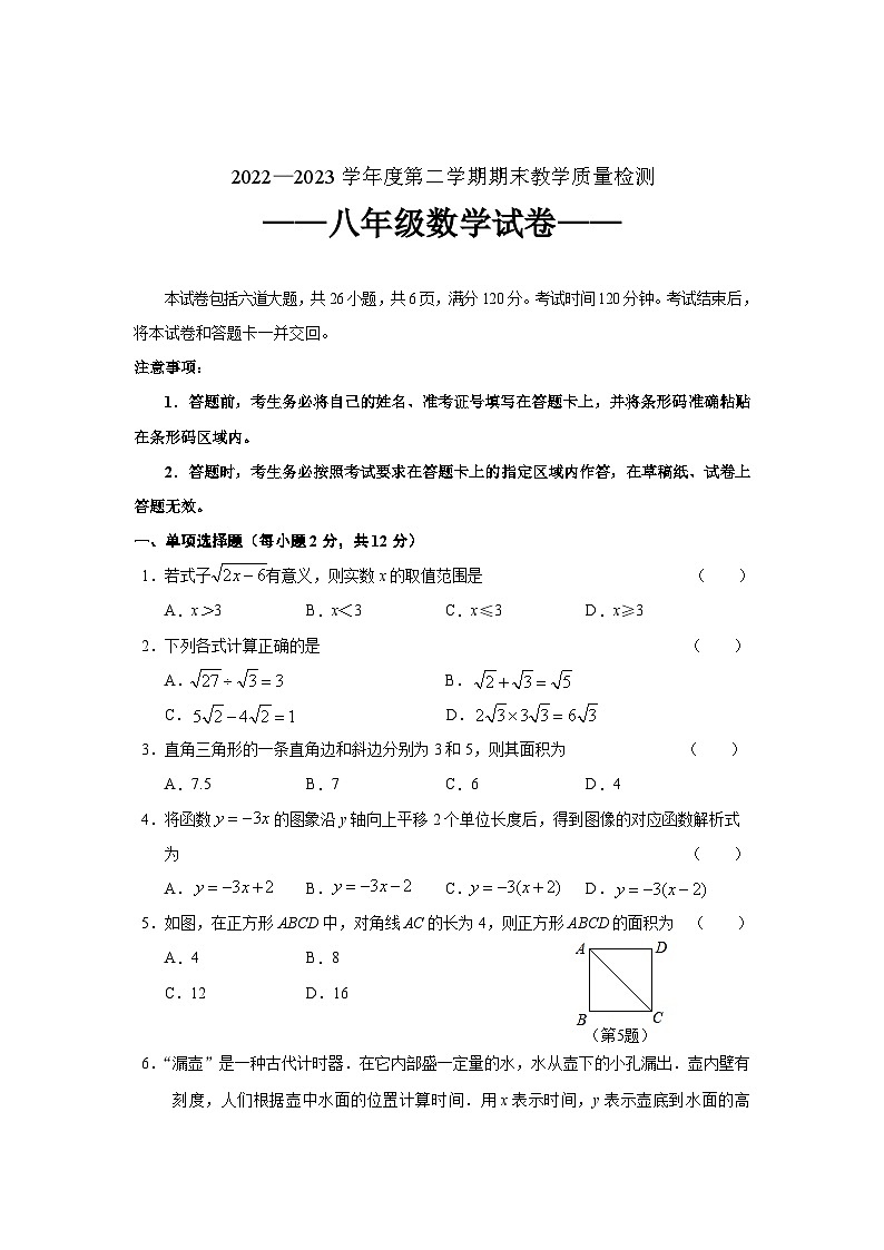 吉林省吉林市永吉县2022-2023学年八年级下学期期末教学质量检测数学试卷(答案不全)第1页