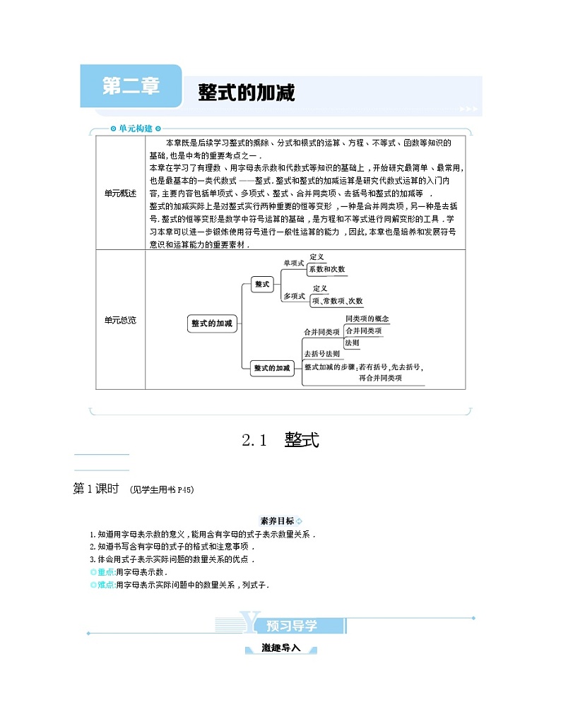 2.1 整式 人教版数学七年级上册教案01