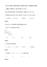 山东省济南市2023-2024学年七年级上学期第一次月考数学训练试卷（含答案）