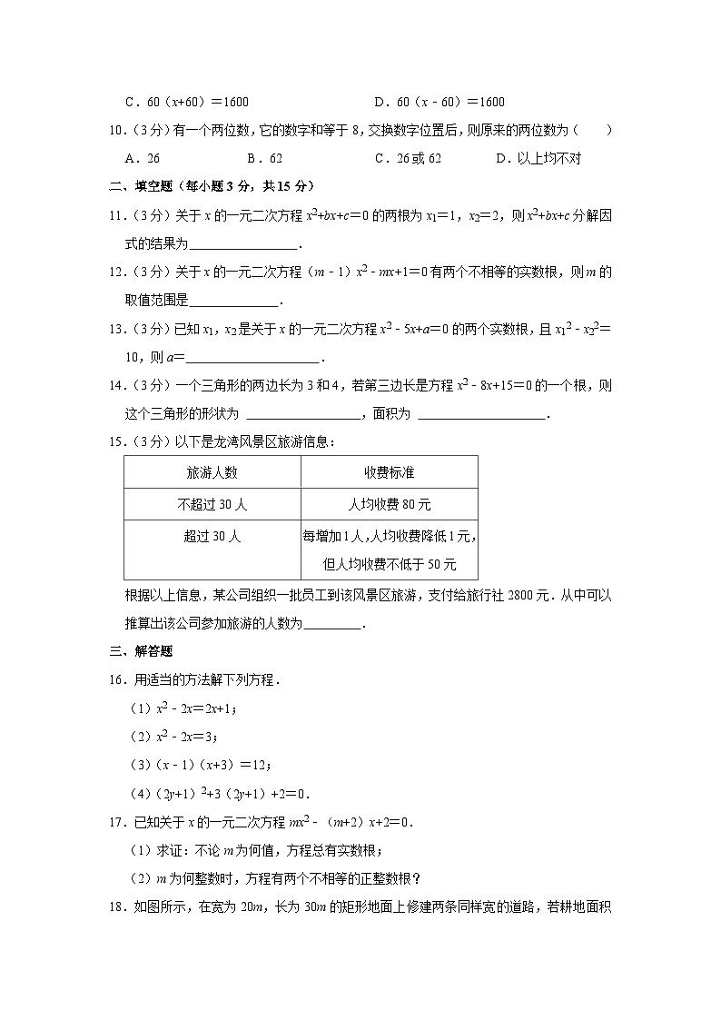 河南省信阳市罗山县彭新镇一中2023-2024学年九年级上学期开学数学试卷02