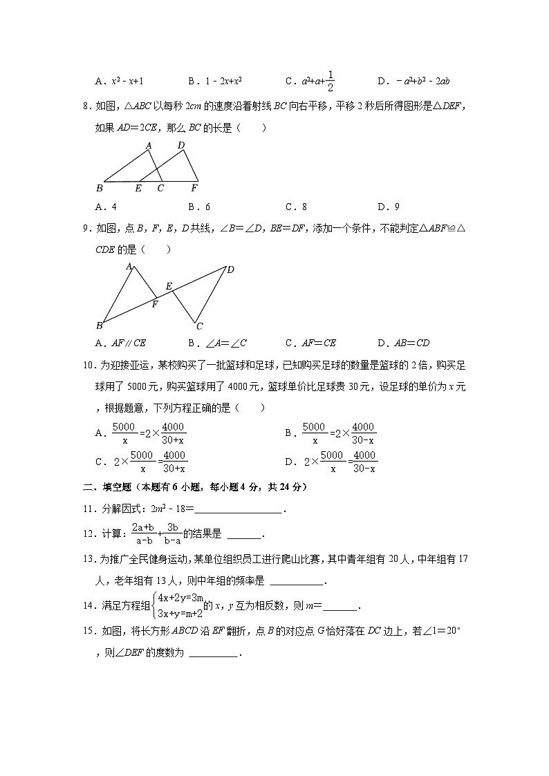 2023-2024学年浙江省金华市金东区八年级(上)开学数学试卷(含解析)02
