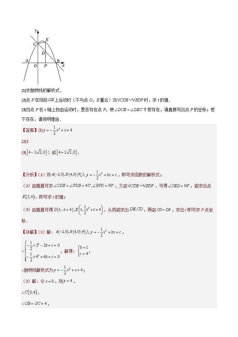 专题17 二次函数与等角存在性问题(解析版)第2页