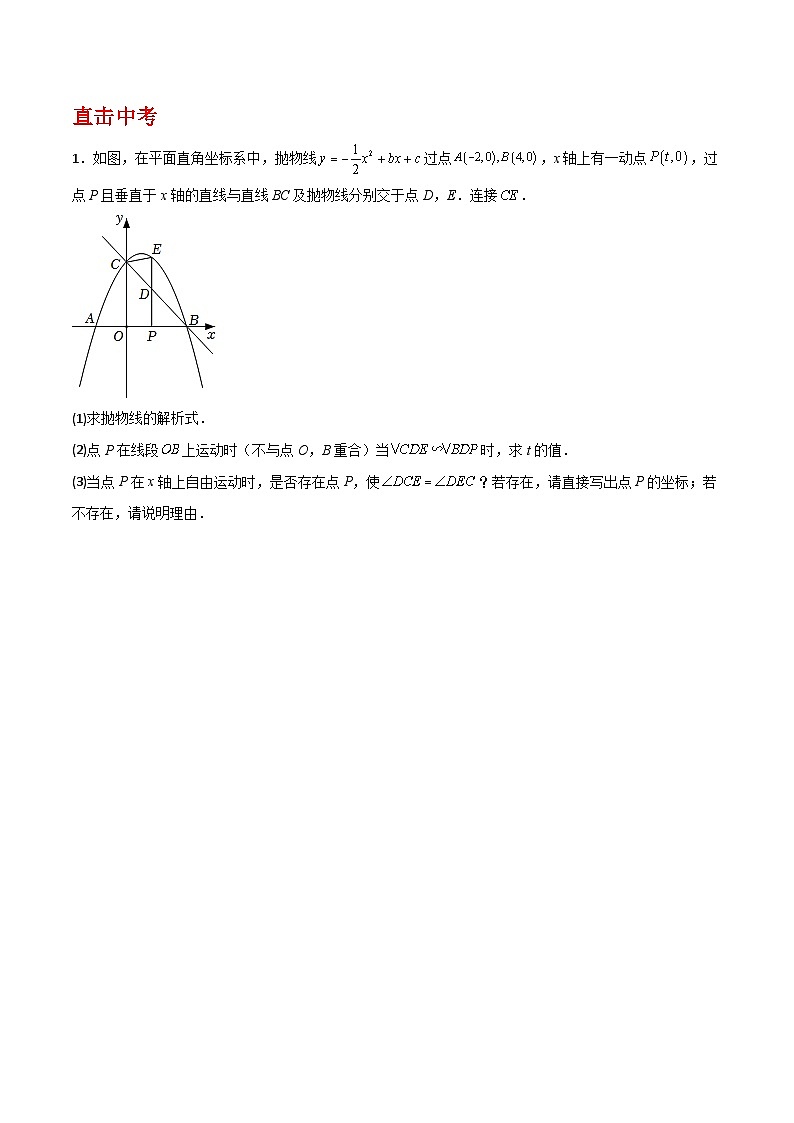 专题17 二次函数与等角存在性问题(原卷版)第2页
