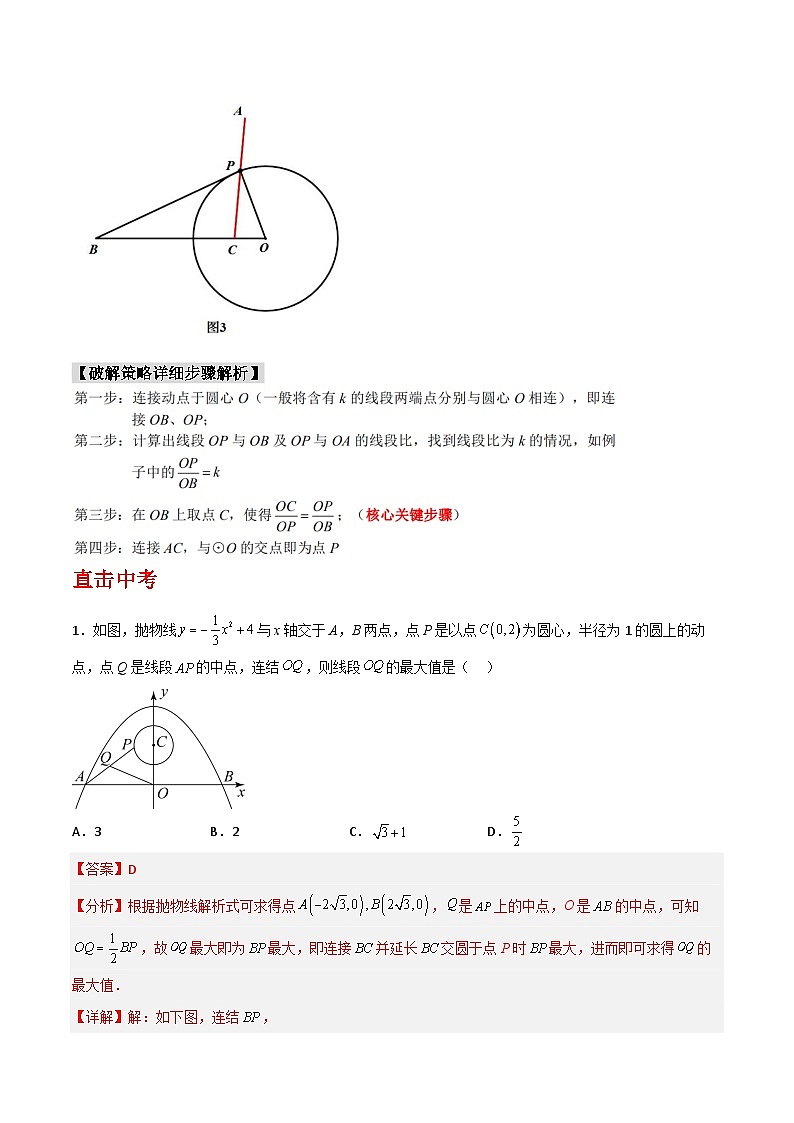 专题21 二次函数与隐形圆(含阿氏圆)问题(解析版)第2页
