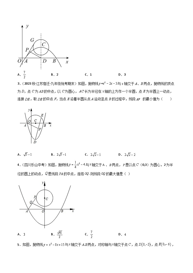 专题21 二次函数与隐形圆(含阿氏圆)问题(原卷版)第3页