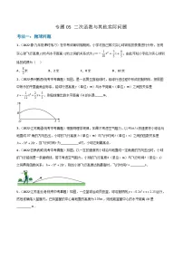 九年级上册数学第22章 二次函数专题05 二次函数与其他实际问题