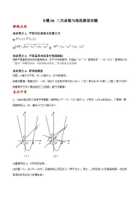 九年级上册数学第22章 二次函数专题06 二次函数与线段最值问题