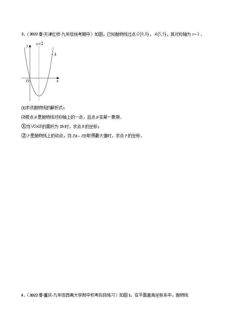 专题08 二次函数与PA-PB最大值(原卷版)第3页