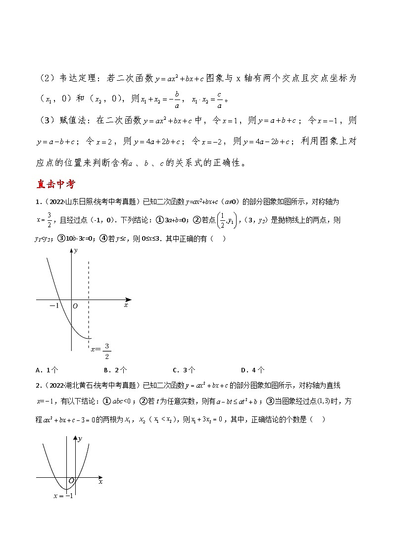 九年级上册数学第22章 二次函数专题01 二次函数图象与系数a、b、c之间的关系判断02