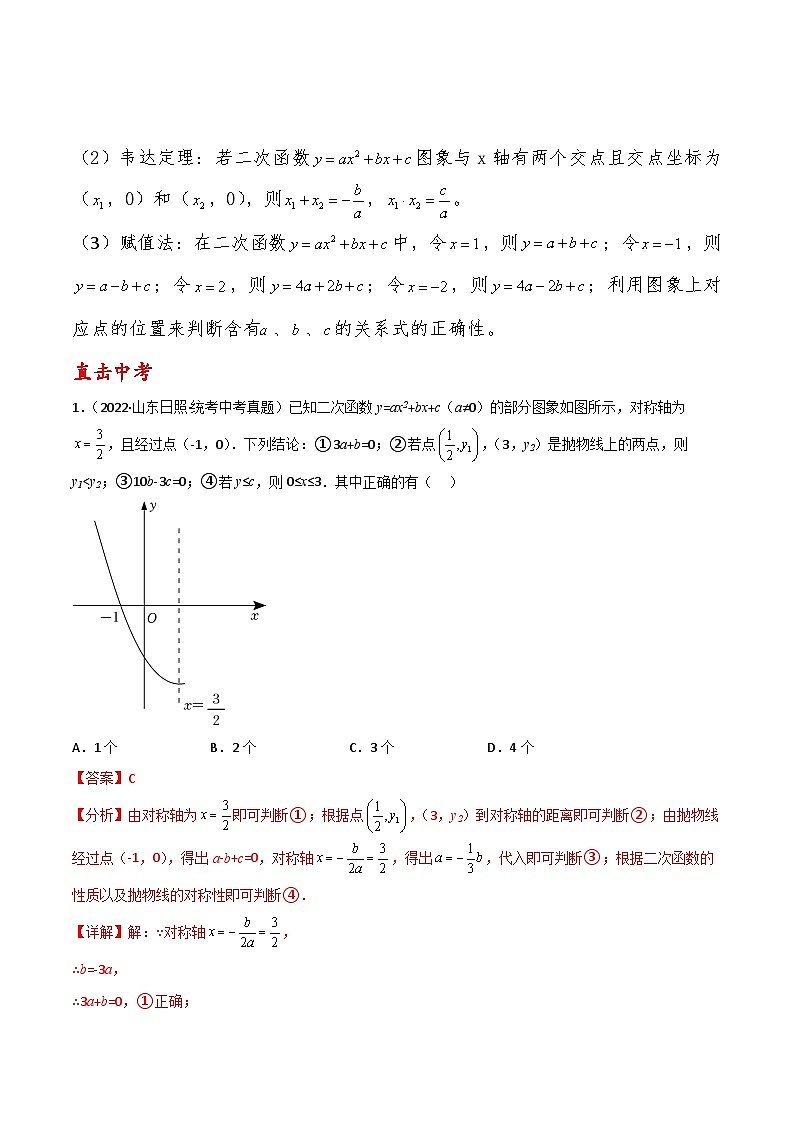 九年级上册数学第22章 二次函数专题01 二次函数图象与系数a、b、c之间的关系判断02
