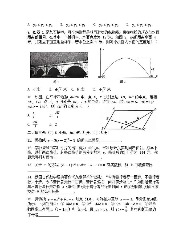 湖北省武汉市江夏区部分学校2023-2024学年九年级上学期9月月考数学试题第2页