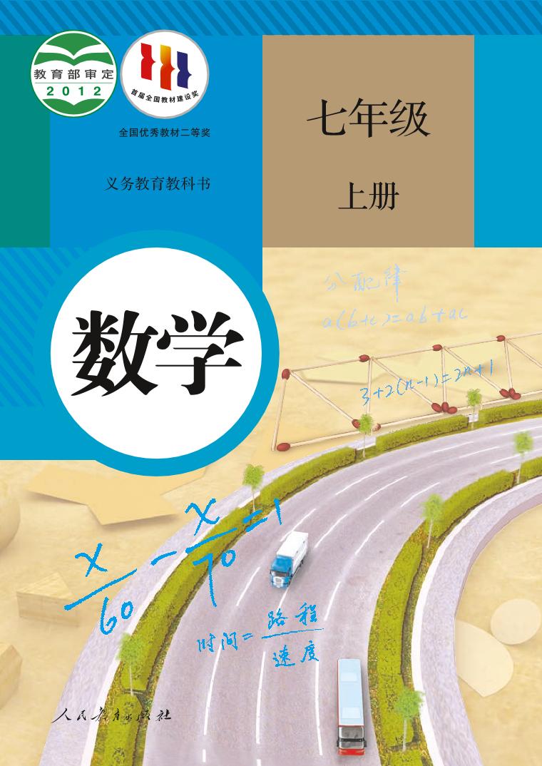 七年级数学上册高清人教版电子课本书2024年新教材