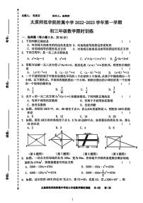 2023太原师范附属中学九年级第一次月考数学试卷