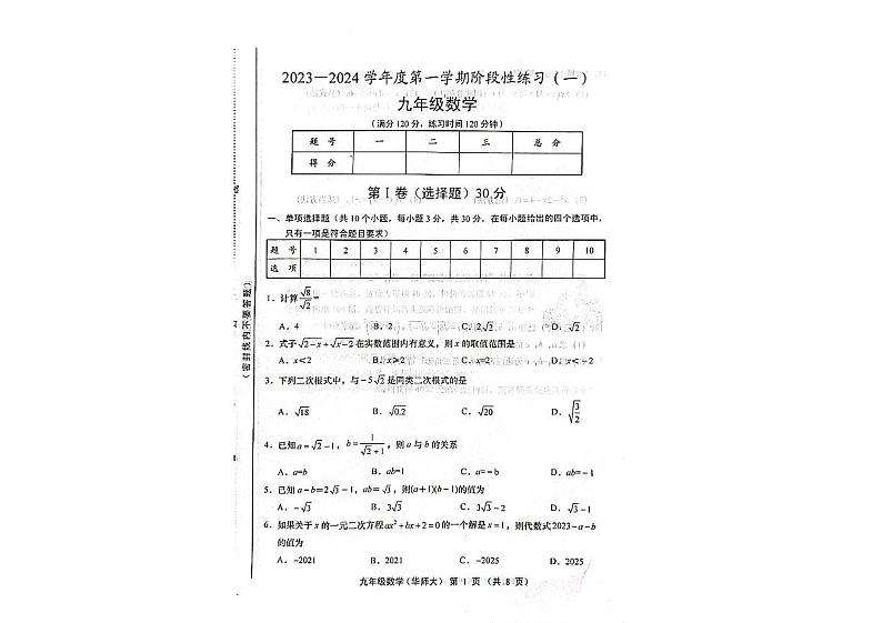 山西省临汾市洪洞县第二中学校2023-2024学年八年级上学期9月月考数学试题第1页