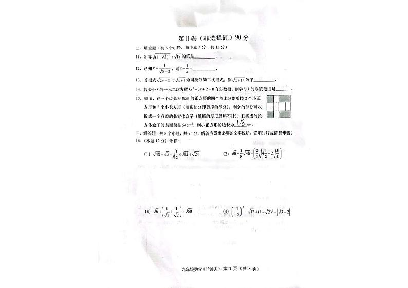 山西省临汾市洪洞县第二中学校2023-2024学年八年级上学期9月月考数学试题第3页