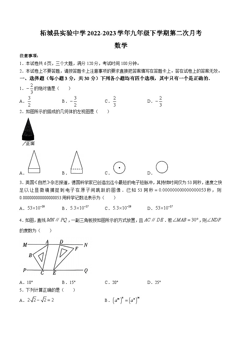 河南省商丘市柘城县实验中学2022-2023学年九年级下学期4月月考数学试题01