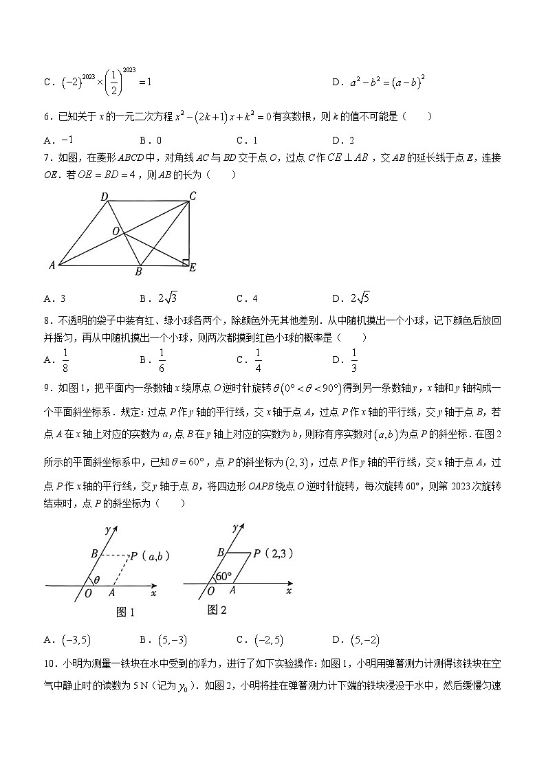 河南省商丘市柘城县实验中学2022-2023学年九年级下学期4月月考数学试题02